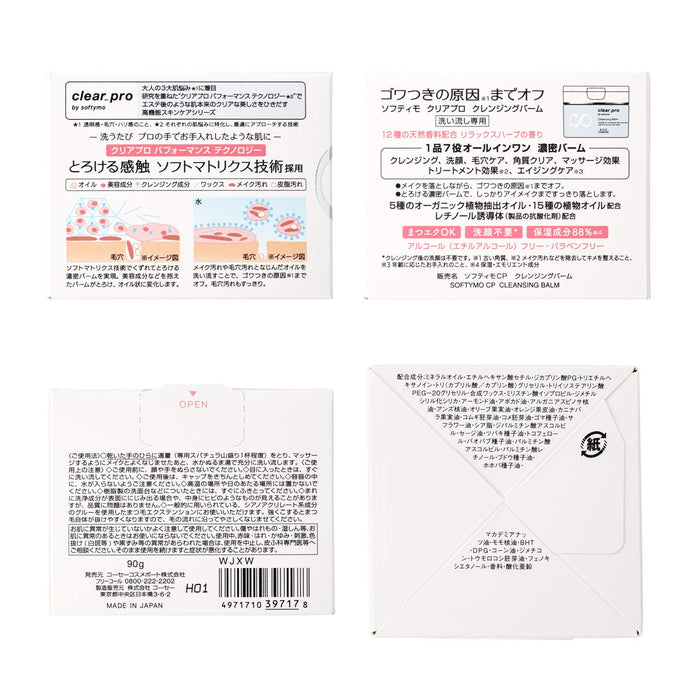 Kose Softymo Clear Pro 卸妆膏 90g - 日本保湿卸妆膏