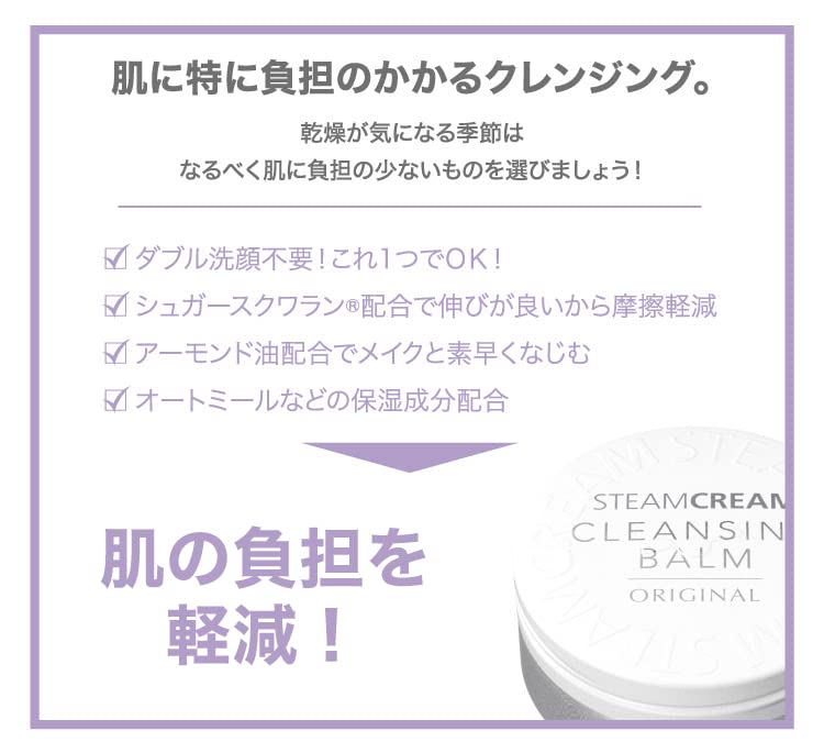 Steam Cream Cleansing Balm Original Makeup Remover & Moisturizer 70g - Japanese Makeup Cleansing