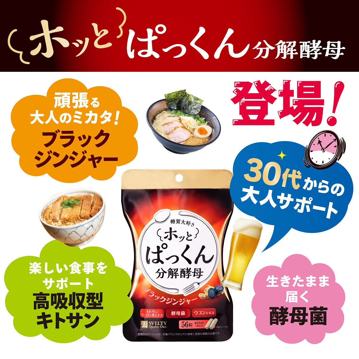 Svelty Hot & Pakkun Decomposing Yeast 56 Tablets - Japanese Vendor