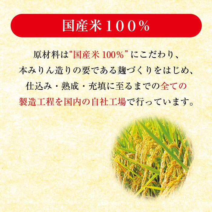 Takara Shuzo Hon Mirin Rice 100% Pure 500Ml Japan Easy Bottle