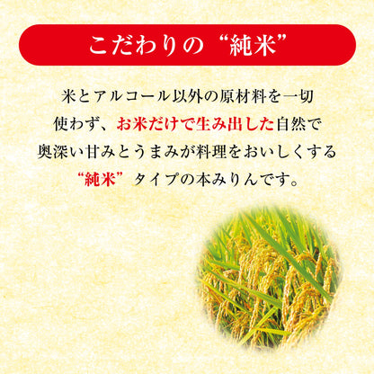 Takara Shuzo Hon Mirin Rice 100% Pure 500Ml Japan Easy Bottle