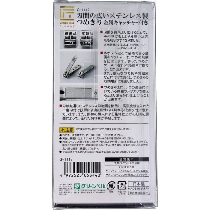 Green Bell Takumi No Waza G-1117 Japan Stainless Steel Nail Clippers Wide Edges Metal Catcher