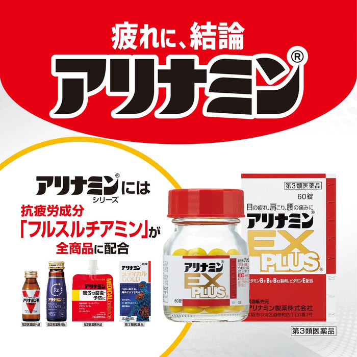 Alinamin Ex Plus 60 Tablets [Third Drug Class] - Japan Vendor