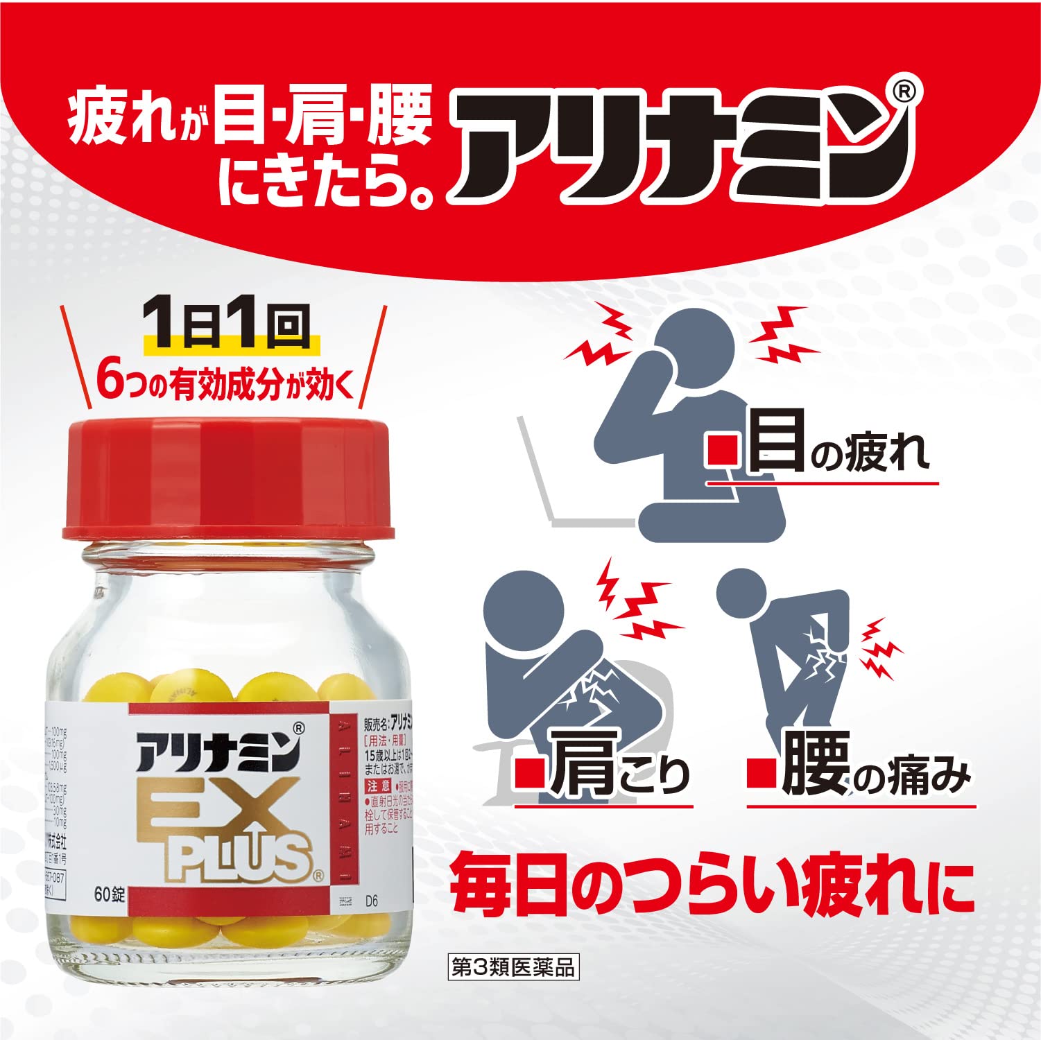 Alinamin Ex Plus 60 Tablets [Third Drug Class] - Japan Vendor