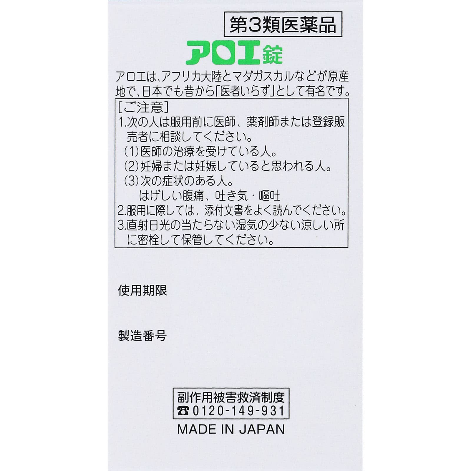 Kokando Pharmaceutical Aloe Tablet 100 Tablets - Japan Third Drug Class