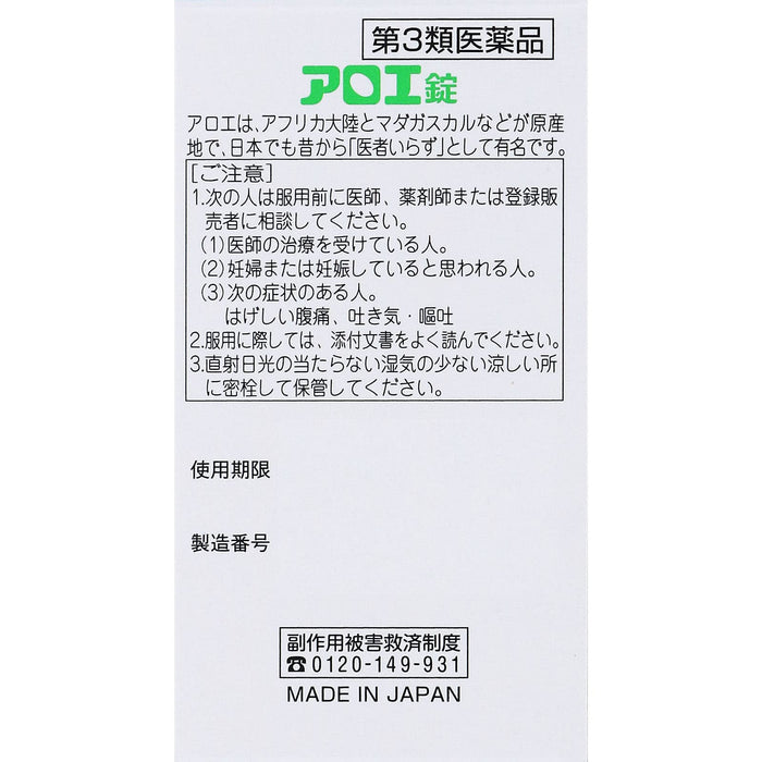 Kokando Pharmaceutical 蘆薈片 100 片 - 日本第三類藥品