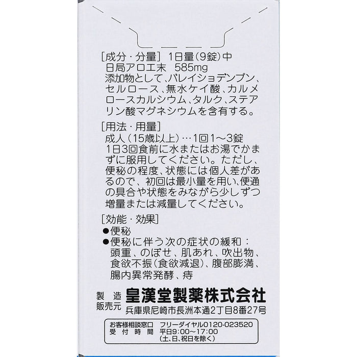 Kokando Pharmaceutical Aloe Tablet 100 Tablets - Japan Third Drug Class