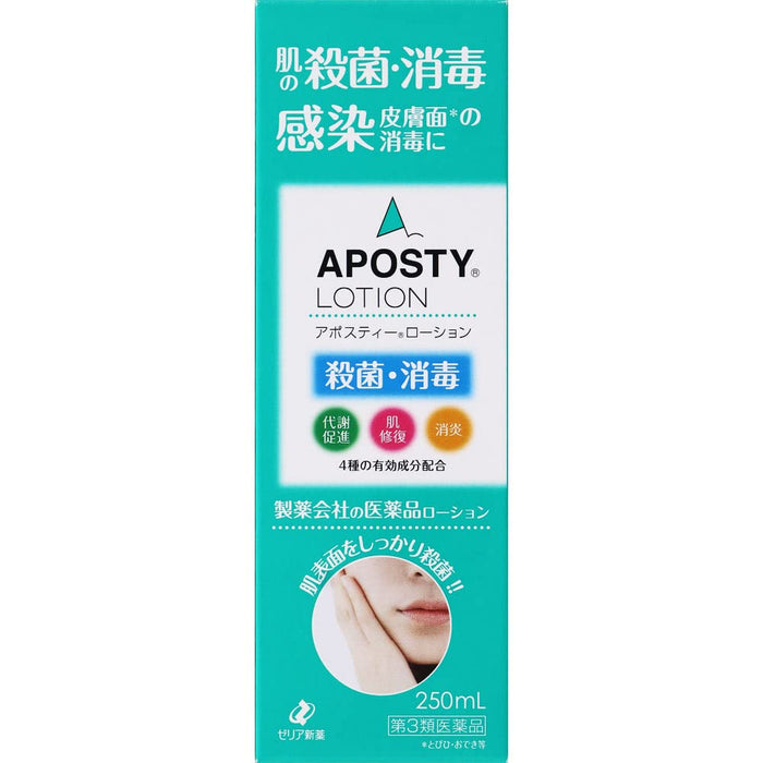 日本 Zeria Pharmaceutical Co. Ltd. 出品 Aposty 乳液 250 毫升