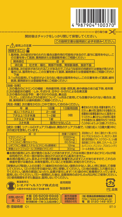 Shionogi Healthcare [Third Drug Class] Cinal Ex Chewable Tablet 60 Tablets - Made In Japan