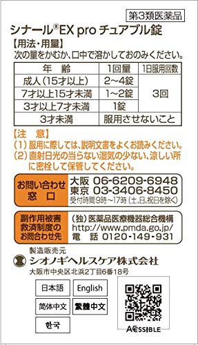 Shionogi Healthcare Cinal Ex Pro Chewable 240 Tablets [Third Drug Class] From Japan