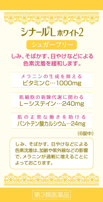 Shionogi Healthcare [Third Drug Class] Cinal L White 2 200 Tablets - Japan