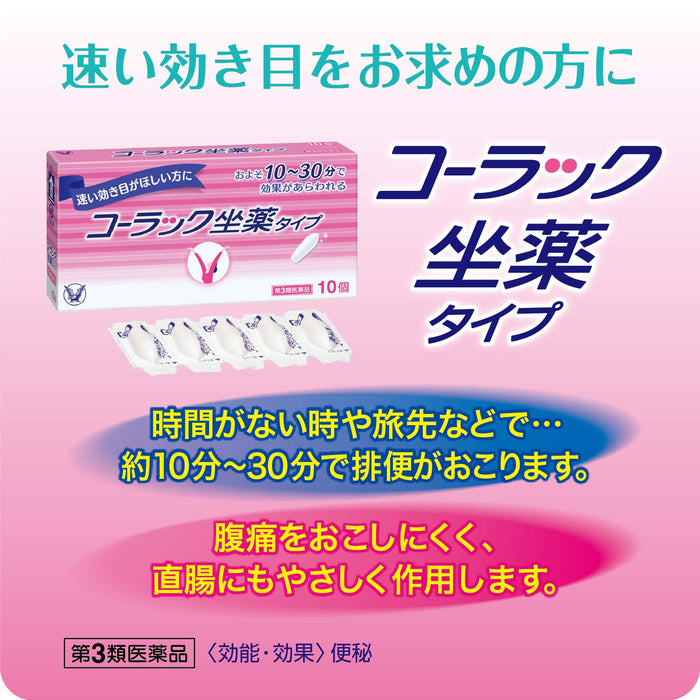 Colac 10 片栓剂 [第三类药物] - 日本制造
