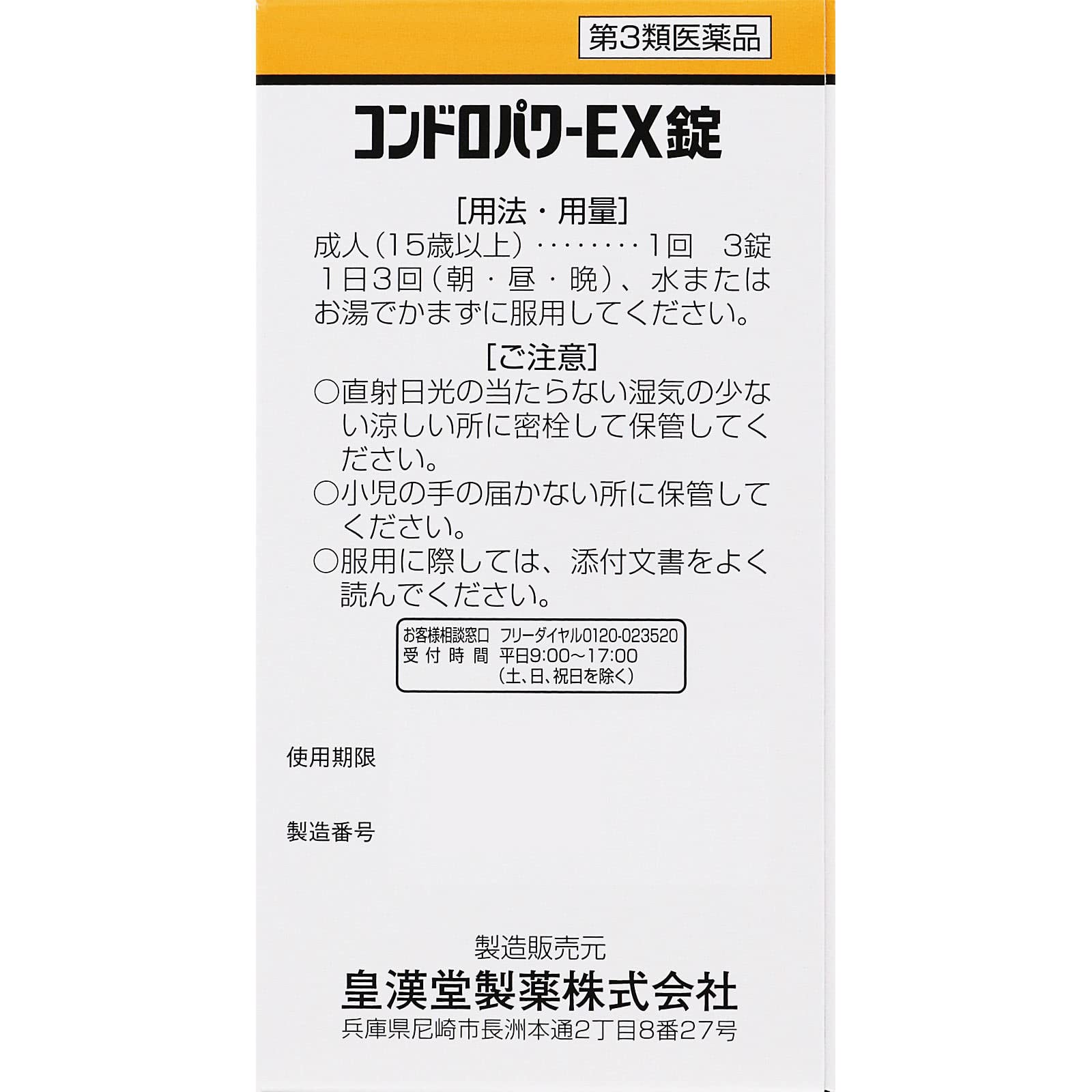 Kokando Pharmaceutical 270 Condropower Ex Tablets [Third Drug Class] Japan