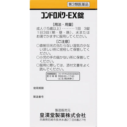 Kokando Pharmaceutical 270 Condropower Ex Tablets [Third Drug Class] Japan