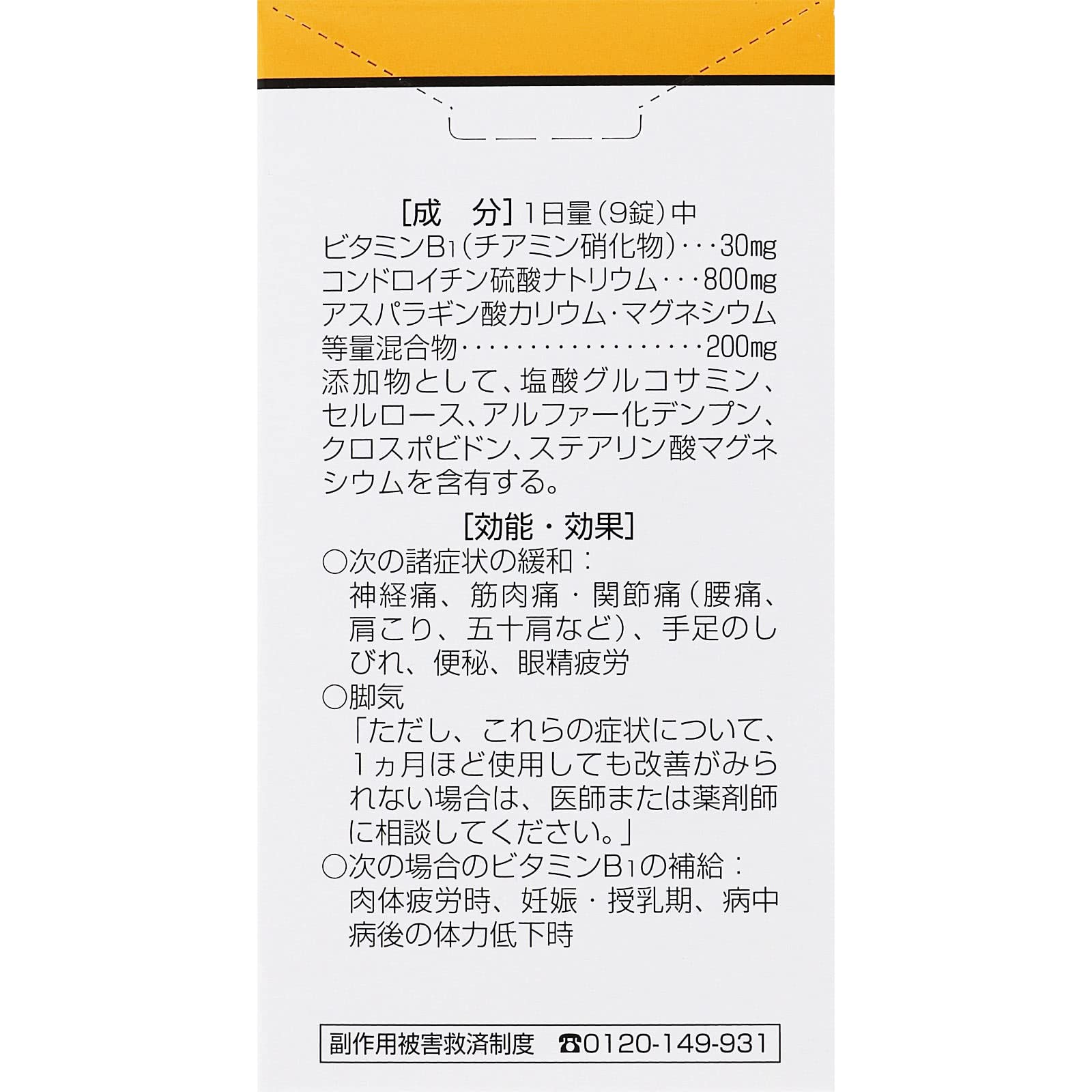 Kokando Pharmaceutical 270 Condropower Ex Tablets [Third Drug Class] Japan