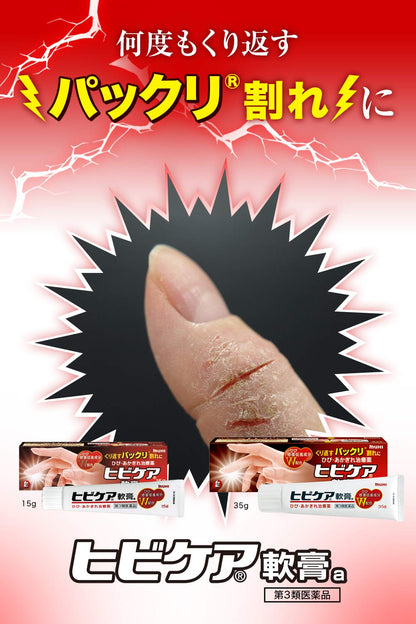 Ikeda Mohando Japan [Third Drug Class] Crack Care Ointment 15G