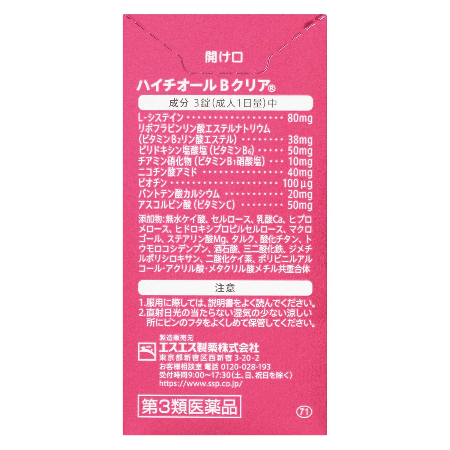 Haitiol B Clear 72 Tablets Japan | Third Drug Class