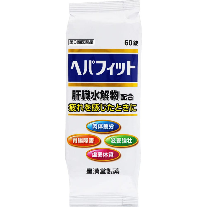 Kokando Pharmaceutical Hepafit 60 片 - 第三類藥物 - 日本製造