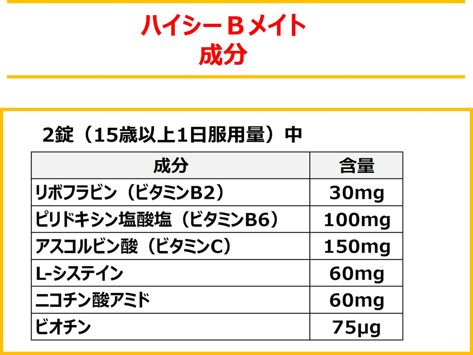 High Sea Japan Hi-C B Mate 2 150 Tablets Third Drug Class