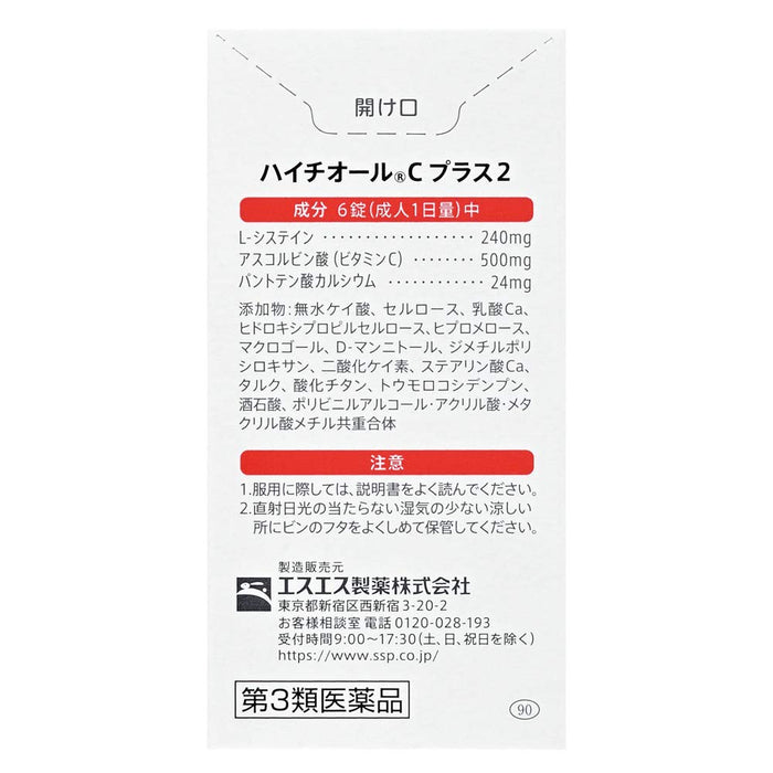 Haitiol Hythiol C Plus 2 60 Tablets Japan