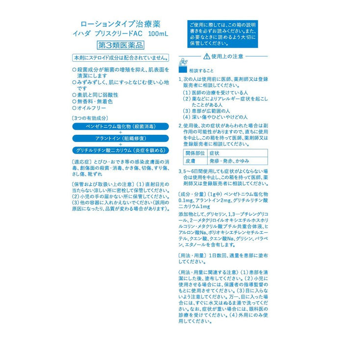Ihada Prescribed Ac 100ml [第三類藥品] - 日本