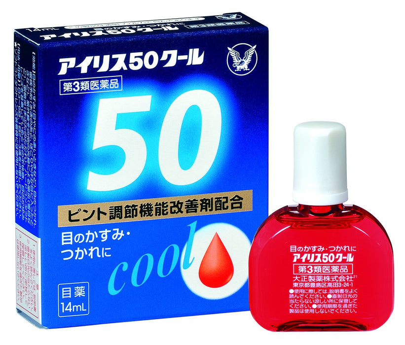Iris 50 Cool 14ml 【第三類藥品】日本製