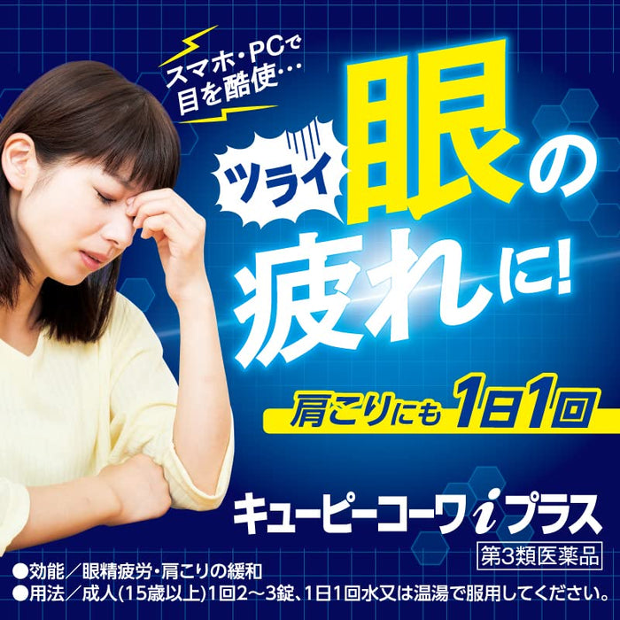 Kewpie Kowa I Plus 27 Tablets - Japan Self-Medication Tax System