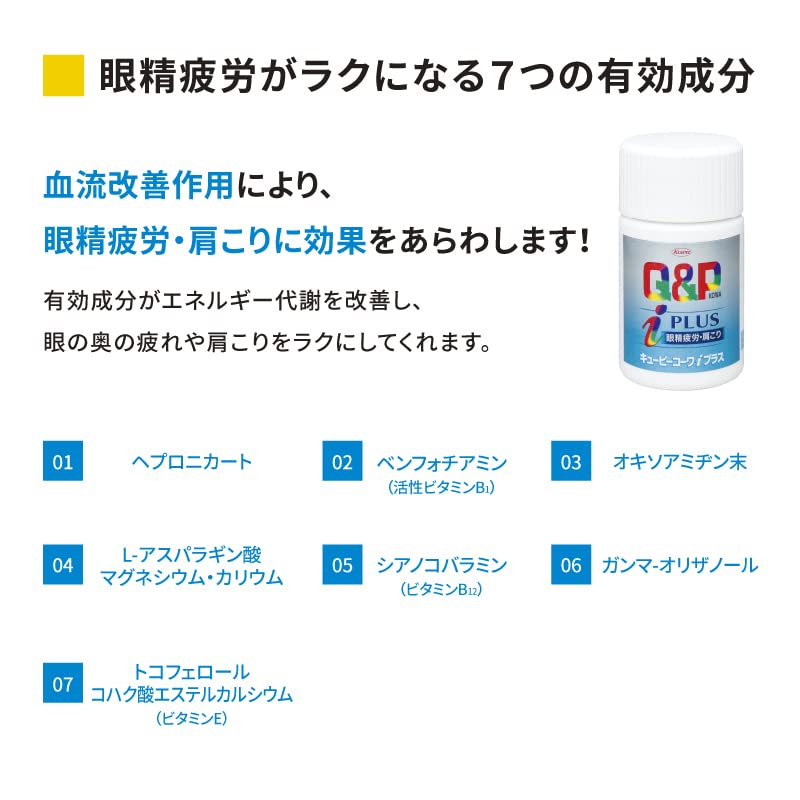 Kewpie Kowa I Plus 27 Tablets - Japan Self-Medication Tax System