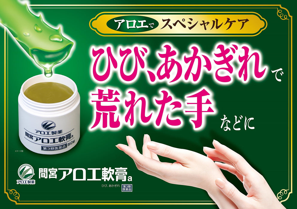 Mamiya Aloe Ointment A 15G For Third Drug Class | Japan