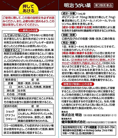 Meiji Gargle 120Ml Third Drug Class Made In Japan