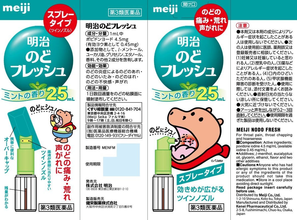 Meiji Throat Fresh 25Ml - [Third Drug Class] From Japan