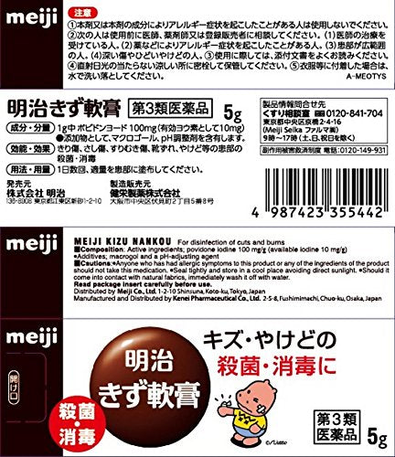 Meiji Wound Ointment 5G From Japan - Third Drug Class