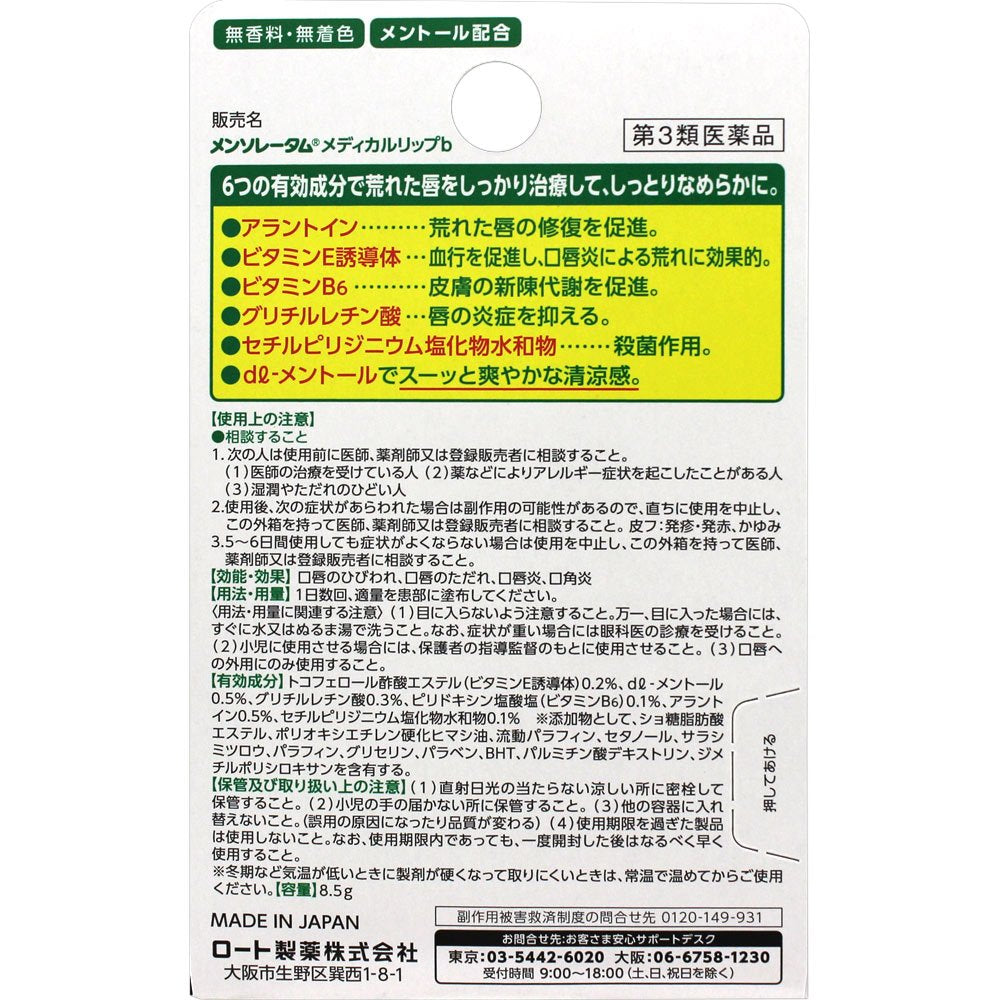 Mentholatum Lip Medical Lip B 8.5G [Third Drug Class] - Japanese