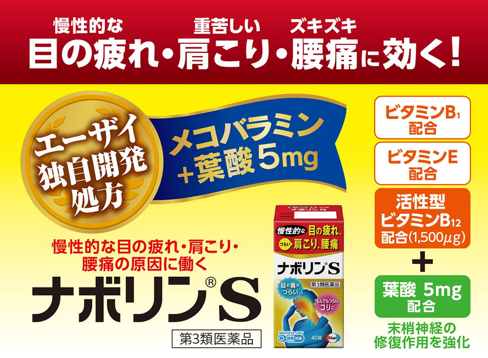 Eisai Nabolin S 180 Tablets Japan Self-Medication Tax System