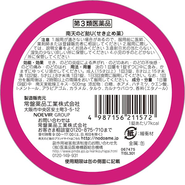 Nanten Throat Lozenge U 54 Tablets | Self-Medication Tax System | Japan