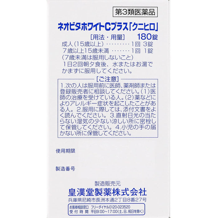 Kokando Pharmaceutical Neovita White C Plus Kunihiro 180 Tablets [Third Drug Class] Japan