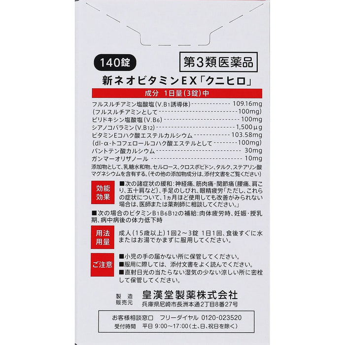 Kokando Pharmaceutical New Neovitamin Ex Kunihiro 140 Tablets - Japan 3Rd Drug Class