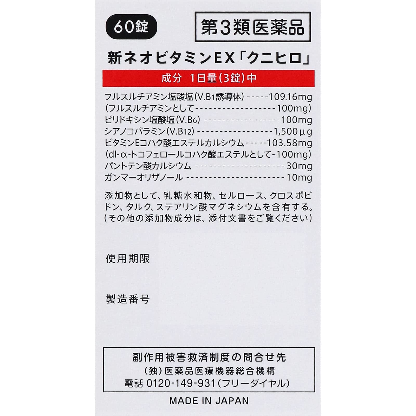 Kokando Pharmaceutical New Neovitamin Ex Kunihiro 60 Tablets - Third Drug Class - Japan
