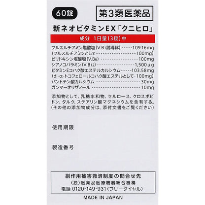 Kokando Pharmaceutical New Neovitamin Ex Kunihiro 60 Tablets - Third Drug Class - Japan