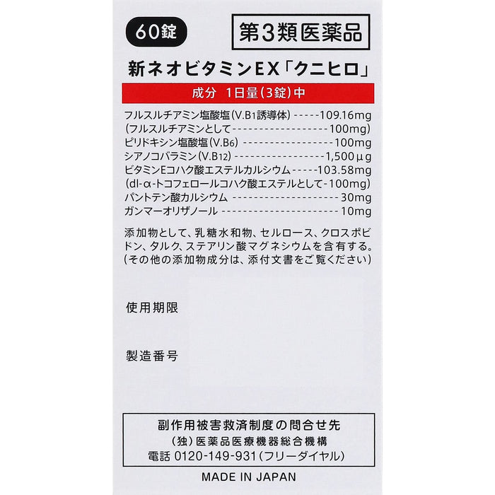 Kokando Pharmaceutical New Neovitamin Ex Kunihiro 60 Tablets - Third Drug Class - Japan