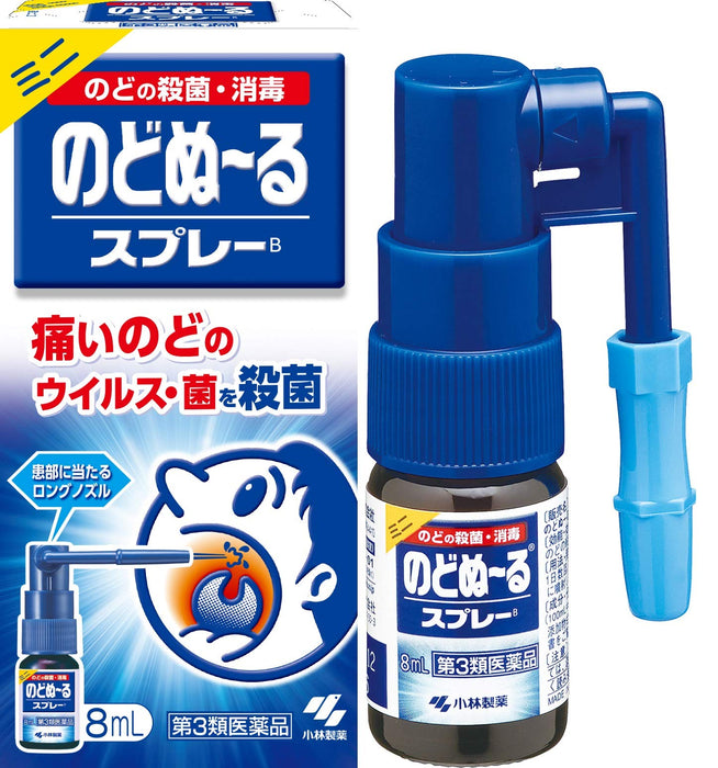 Nodonuuru Spray-B Mini 8Ml [第三类药物] 来自日本