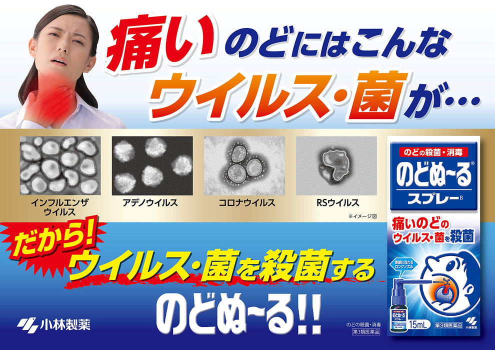 Nodonuuru Spray-B Mini 8Ml [第三类药物] 来自日本