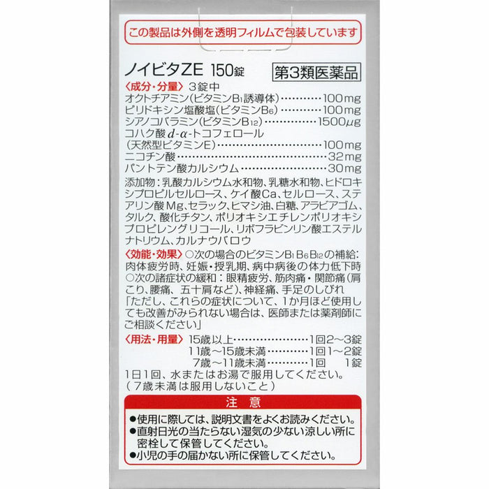 Neuvita Ze 150 Tablets - [Third Drug Class] From Japan