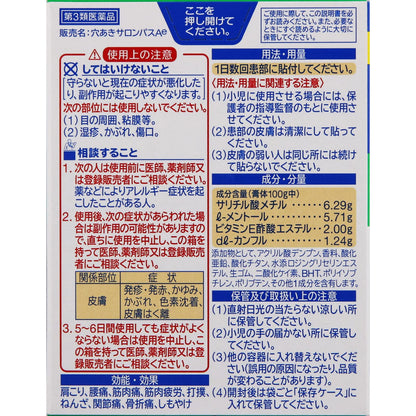 Salonpas Ae 80 Sheets Perforated | Japan Self-Medication Tax System