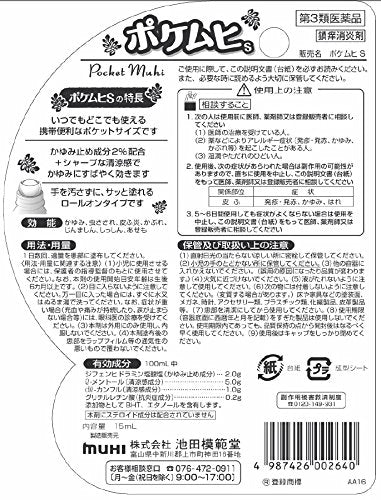 Pokemuhi S 15Ml Japan | Ikeda Mohando | 3Rd Drug Class | Self-Medication Tax System