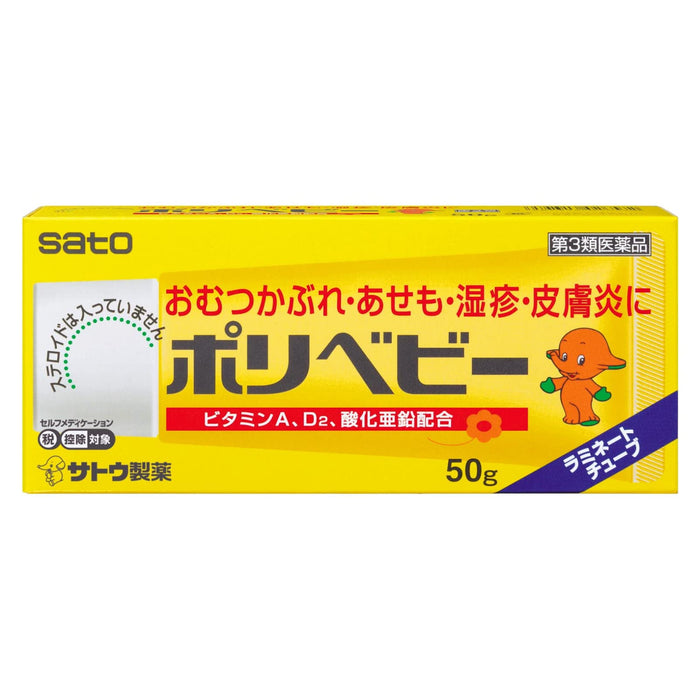 Sato Pharmaceutical Polybaby 50G From Japan [Third Drug Class]