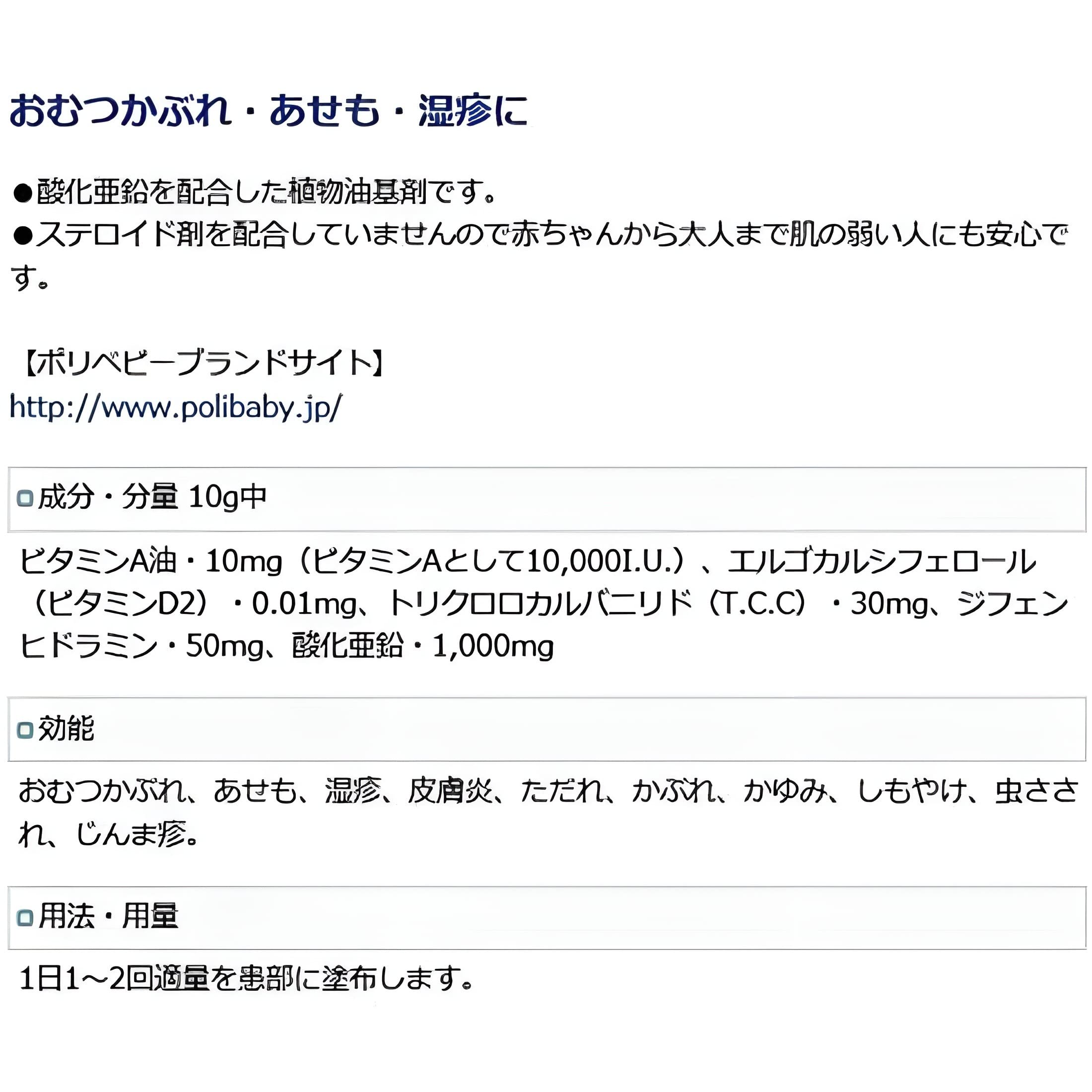 Sato Pharmaceutical Polybaby 50G From Japan [Third Drug Class]