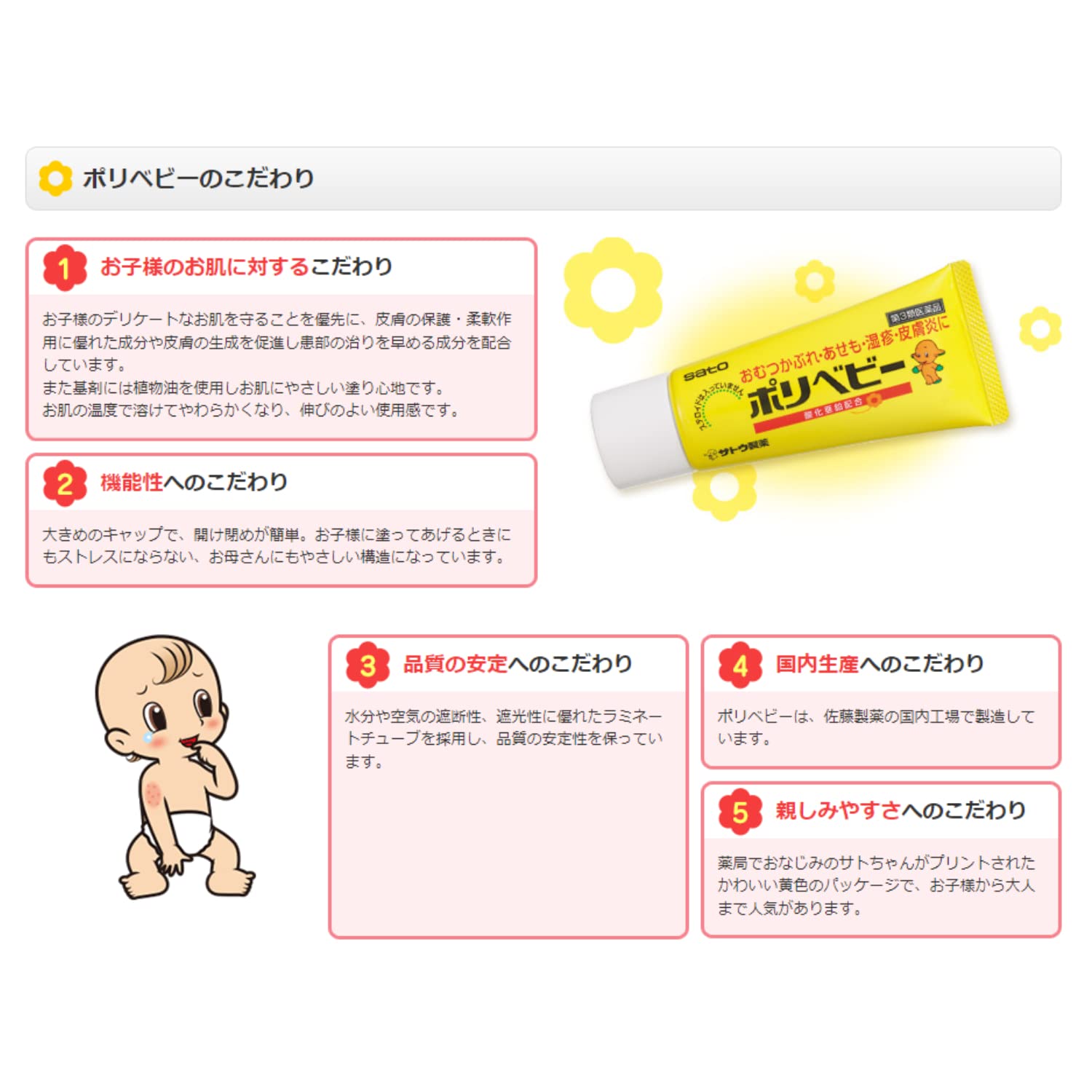 Sato Pharmaceutical Polybaby 50G From Japan [Third Drug Class]