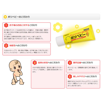 Sato Pharmaceutical Polybaby 50G From Japan [Third Drug Class]