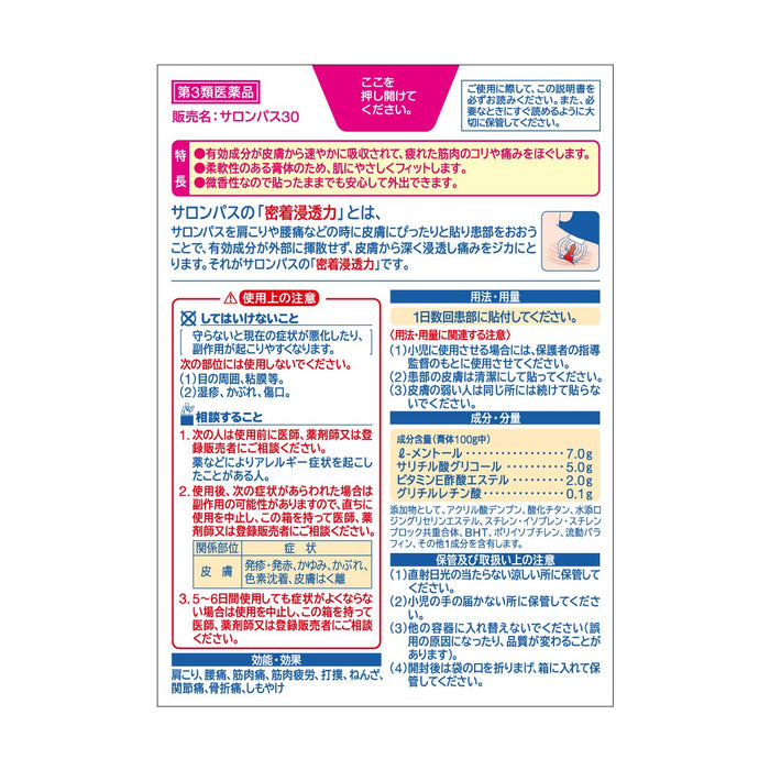 Salonpas Self-Medication Tax System [Third Drug Class] - 30/60 Sheets | Japan
